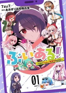 V-Aru! Toaru VTuber Jimusho Aru Aru cover