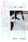 Sanjuu-sai cover