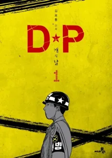 D.P Gaeuinal cover