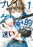 Play Shita Oboe mo Nai Game Teki na Sekai ni Mayoikondara cover