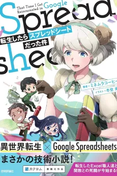 Tensei Shitara Spreadsheet Datta Ken cover