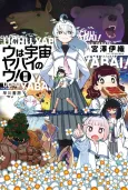 U wa Uchuu Yabai no U! (Shinpan) cover
