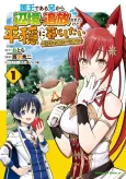 Koukou de Aru Ani kara Henkyou ni Tsuihou Sareta Kedo Heion ni Kurashitai: Mezase Slow Life cover