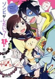 Zombie ga Shitai! cover