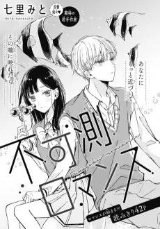 Fukasoku Romance cover