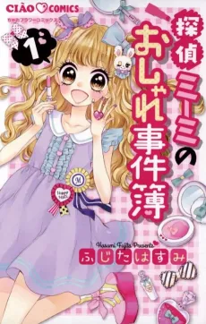 Tantei Mimi no Oshare Jikenbo cover