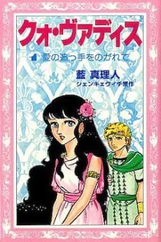 Quo Vadis cover