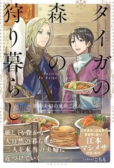 Taiga no Mori no Karigurashi cover