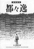 Dodoitsu cover