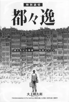 Dodoitsu cover