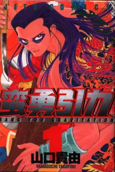 Ganyuu Inryoku cover