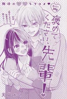 Homete Kudasai, Sempai! cover