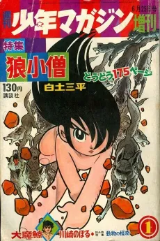 Ookami Kozou cover