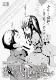 Koisuru Tenshi to Meshitsukai cover
