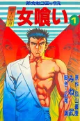 Onnagui cover