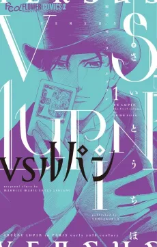VS Lupin cover