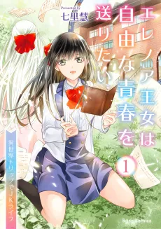 Eleanor Oujo wa Jiyuuna Seishun wo Okuritai: Isekai Trip de JK Life cover