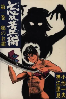Wasure Kuhee cover