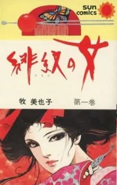 Himon no Onna cover