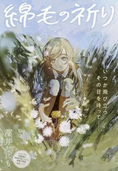 Watage no Inori cover