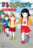Maru Sankaku Shikaku cover