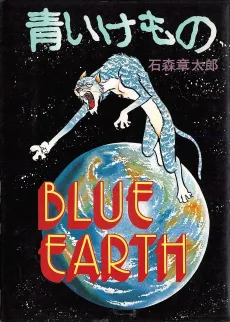 Aoi Kemono cover