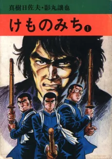Kemono Michi cover