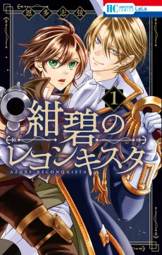 Konpeki no Reconquista cover