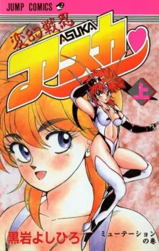 Hengen Sennin Asuka cover