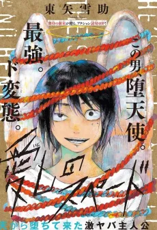 Itoshi no Spade cover