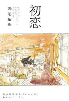 Hatsukoi cover