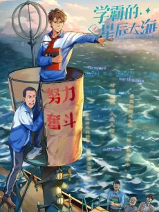 Xue Ba de Xingchen Dahai cover