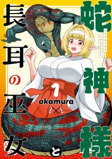 Hebigami-sama to Nagamimi no Miko cover