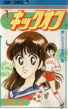 Kick Off cover