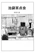 Ikebukuro Hyakutenkai cover