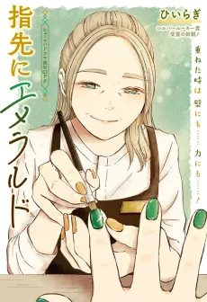Yubisaki ni Emerald cover