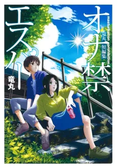 Onakin Esper: Tatsumaru Tanpenshuu cover
