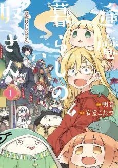 Ouma Kurashi no Yakkosan cover