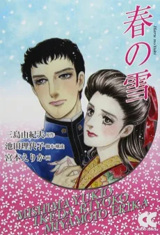 Haru no Yuki cover