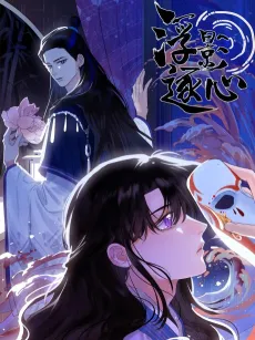 Fu Ying Zhu Xin cover
