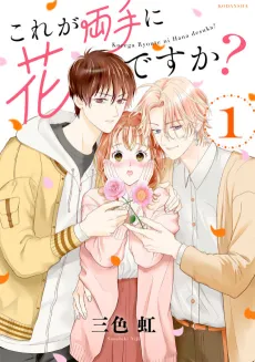Kore ga Ryoute ni Hana desu ka? cover