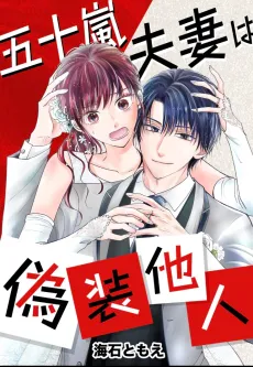 Igarashi Fusai wa Gisou Tanin cover