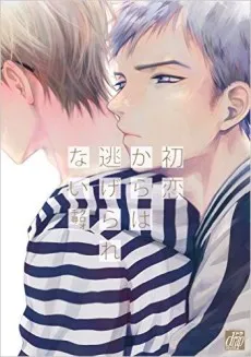No Escape from My First Love cover