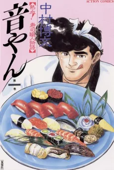 Otoyan cover