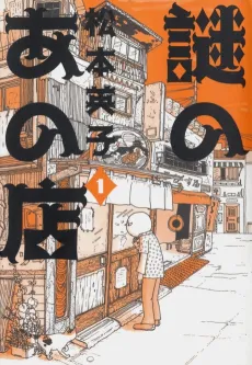 Nazo no Ano Mise cover