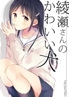 Ayase-san no Kawaii Inu cover