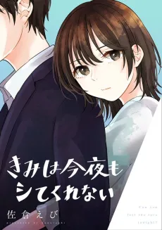 Kimi wa Konya mo Shitekurenai cover
