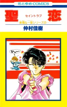 Seiren (Saint Love) cover