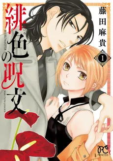 Hiiro no Uta cover