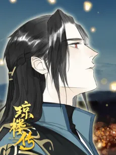 Qiong Lou Zhuan cover